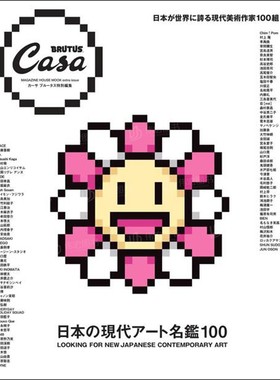 【预售】CasaBRUTUS特别编集日本现代艺术名录100日文建筑设计作品进口原版书14岁以上Casa BRUTUS特別編集 日本の現代ア—ト名鑑