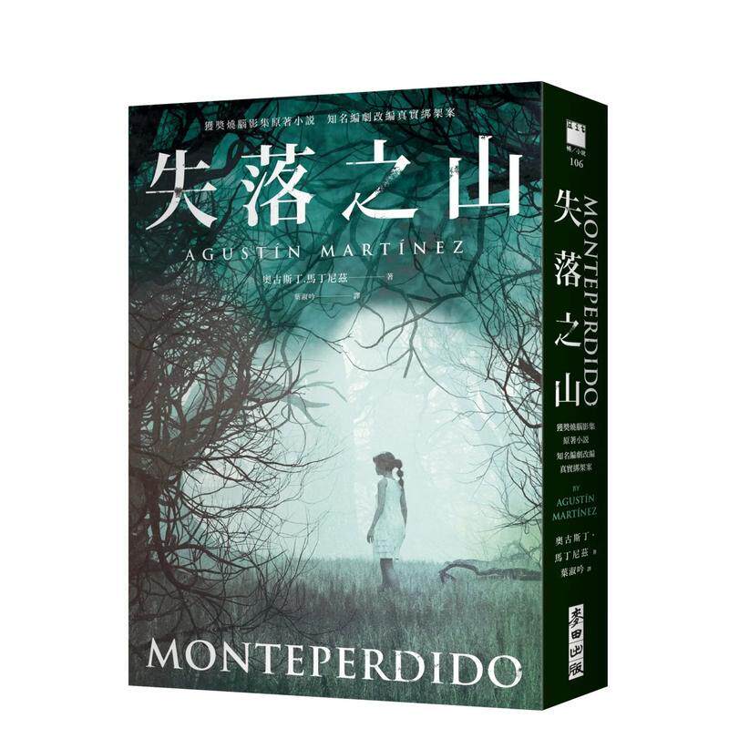 【现货】失落之山 获奖烧脑影集原著小说 知名编剧改编真实绑架案 中文繁体小说奥古斯丁马丁尼兹平装城邦麦田进口原版书97862631