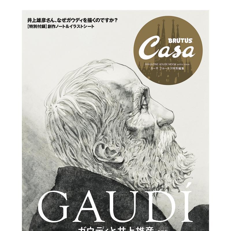 Casa BRUTUS特别编集