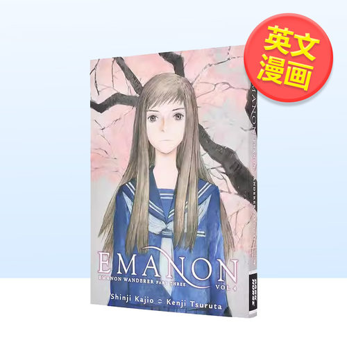 回忆爱玛侬 4 Emanon