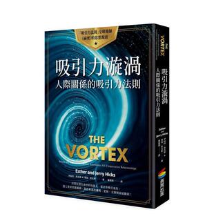【现货】吸引力漩涡增进人际关系的吸引力法则中文繁体投资理财伊丝特商周出版平装进口原版书4717702106317