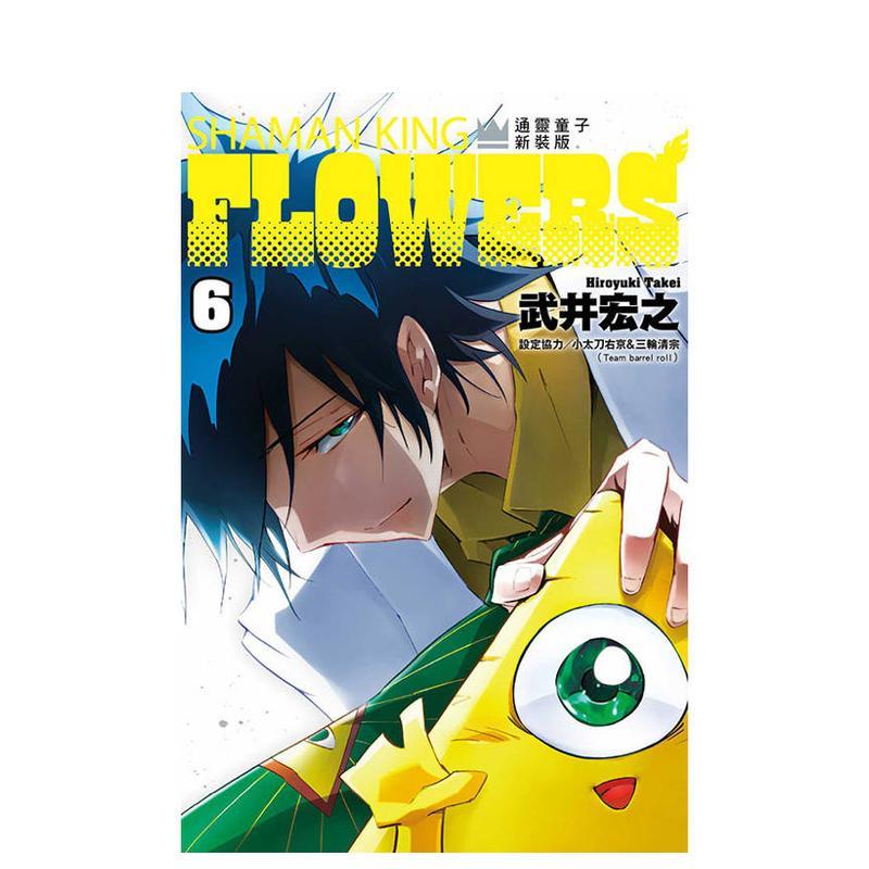 通靈童子FLOWERS 新裝版