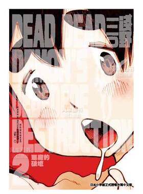 【预售】DEAD DEAD DEMON’S DEDEDEDE DESTRUCTION恶魔的破坏（2）中文繁体漫画进口原版外版书浅野いにお台湾东贩平裝14岁以上