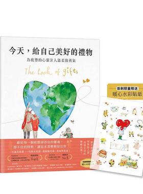 【预售】今天给自己美好的礼物为疲惫的心灵注入温柔与勇气首刷限量中文繁体心理励志露西克莱儿邓芭平装大好书屋进口原版书97862