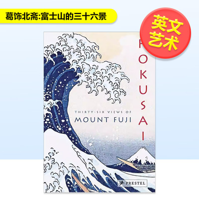 【现货】葛饰北斋 富士山的三十六景【Accordion-Fold】Hokusai英文外国美术19世纪Amelie Balcou精装Prestel进口原版书978379138