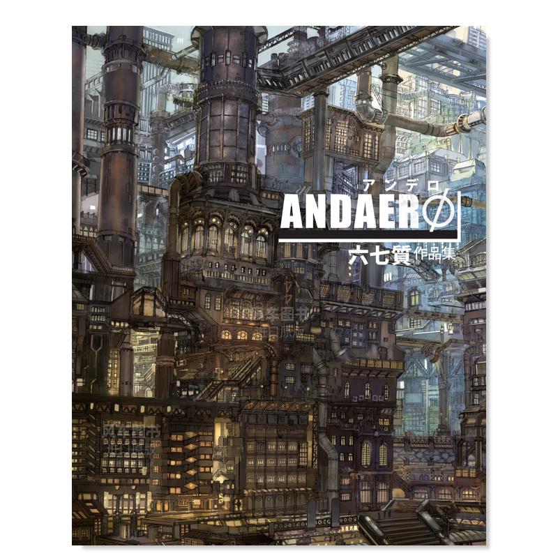 【现货】六七质作品集「ANDAERφアンデロ」，六七质作品集日文插画作品集原版图书外版进口书籍