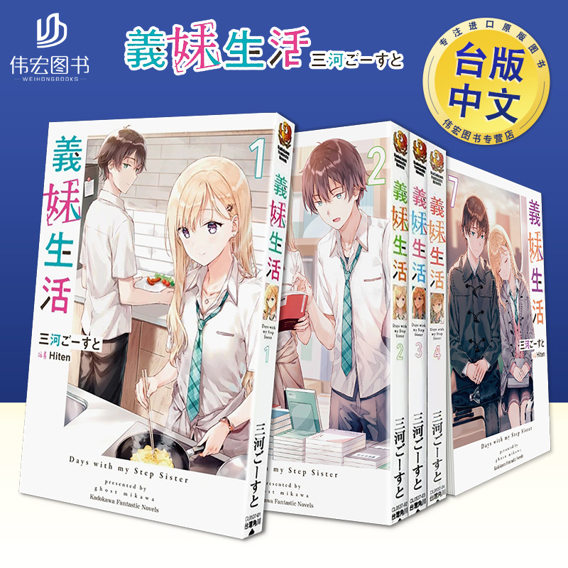 义妹生活(1)三河Ghost日本