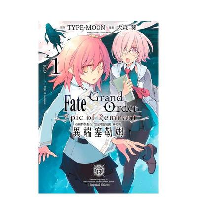 【现货】FateGrandOrder-EpicofRemnant-亚种特异点IV禁忌降临庭园塞勒姆异端塞勒姆01中文繁体漫画TYPE-MOON平装青文进口原版书9