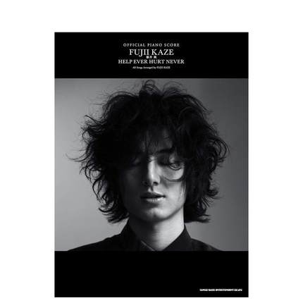 【现货】藤井风官方钢琴乐谱 「HELP EVER HURT NEVER」 オフィシャル·ピアノスコア 藤井 風「HELP EVER HURT NEVER」 原版日文