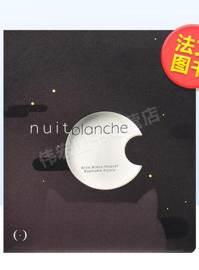 【现货】不眠之夜法文儿童绘本精装Nuit blanche进口原版外版书籍Alice Brière-Haquet， Rapha?le EnjaryLes Grandes Person