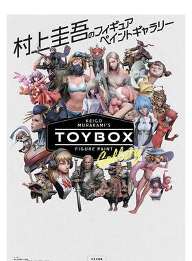 【预售】村上圭吾 模型涂装画廊 TOYBOX 村上圭吾のフィギュアペイントギャラリー TOY BOX  原版日文模型设计