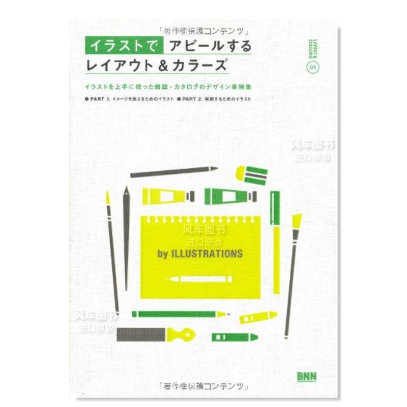 【现货】版式与色彩：插画日文平面版面设计进口原版书Layout&Colors appealing by Illustrations Bnn著BNN出版