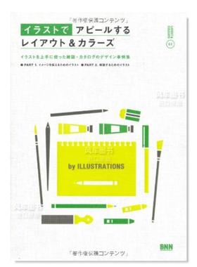【现货】版式与色彩：插画日文平面版面设计进口原版书Layout&Colors appealing by Illustrations Bnn著BNN出版