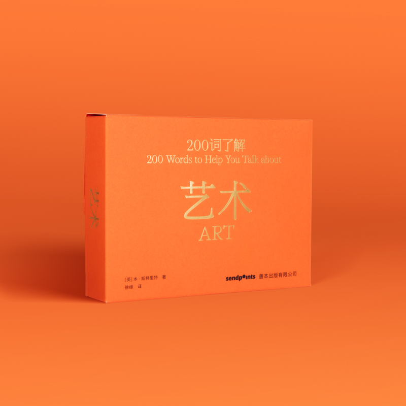 【200词系列】200词了解艺