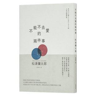 麦田文化进口原版 书籍 新版 不能不去爱 中文繁体心灵松浦弥太郎平装 两件事 现货