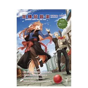 图书TVアニメ 狼と香辛料 WISE 现货 THE TV动画狼与香辛料商人邂逅贤狼视觉书日文动画原画设定集进口原版 MEETS MERCHANT