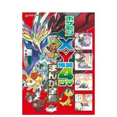 14岁以上春风邪三太小学馆 书ポケモンＸ・Ｙ爆笑４コマまんが全集平装 现货 宝可梦XY4格漫画全集日文漫画进口原版