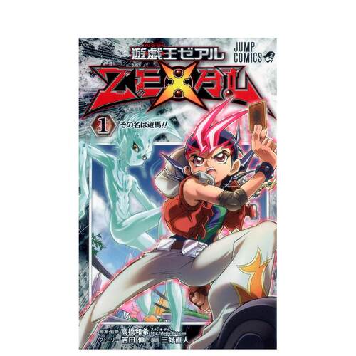 【预售】游戏王1 遊戯王ZEXAL 1 日文漫画书日本原版进口书籍二次元正版图书 三好 直人 集英社