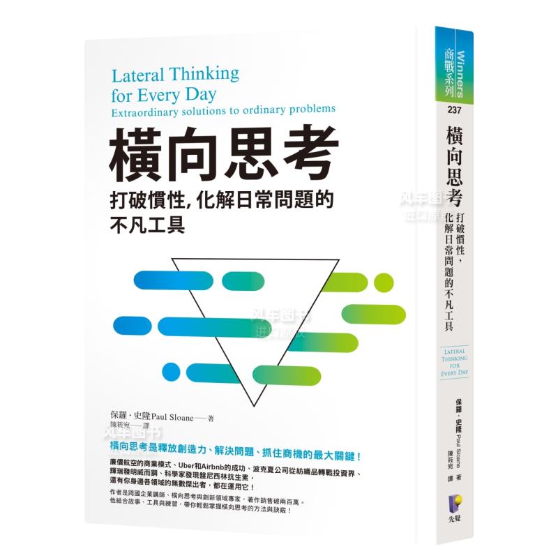 【预售】横向思考：打破惯性，化解日常问题的不凡工具中文繁体职场工作术保罗．史隆平装先觉出版进口原版书籍