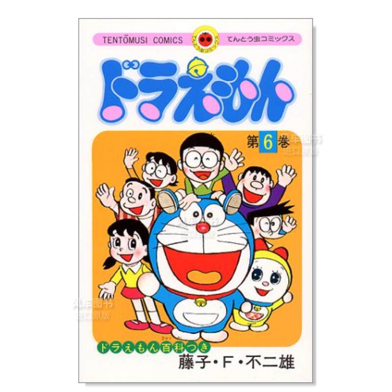 【预 售】日文漫画哆啦a梦 6进口原版图书ドラえもん 6藤子·f·不二