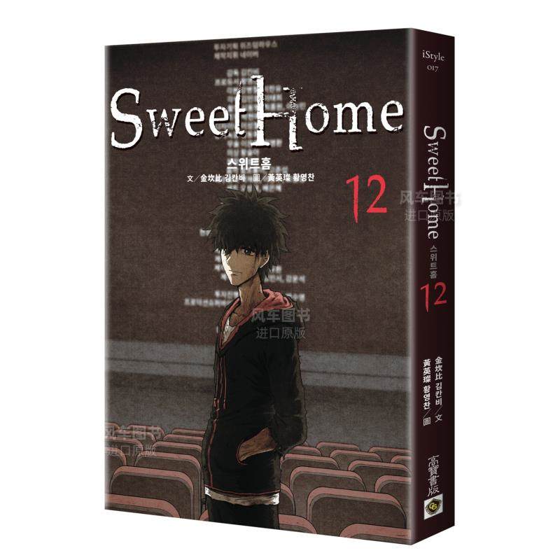 【预售】Sweet Home 12：Netflix冠军韩剧同名原著漫画中文繁体漫画进口原版外版书金坎比英属维京群岛商高宝国际平装