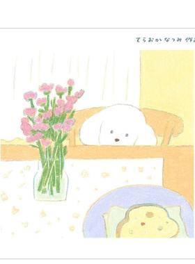 【现货】Teraoka Natsumi 作品集：与狗狗生活 てらおか なつみ作品集 犬がいる生活 原版日文艺术插画作品集画册画集