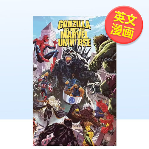 (预计3月出版)哥斯拉毁灭漫威