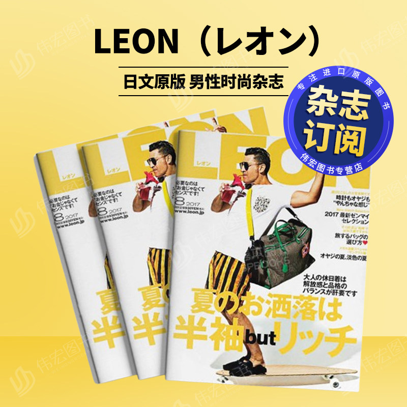 LEON(レオン)日本日文原