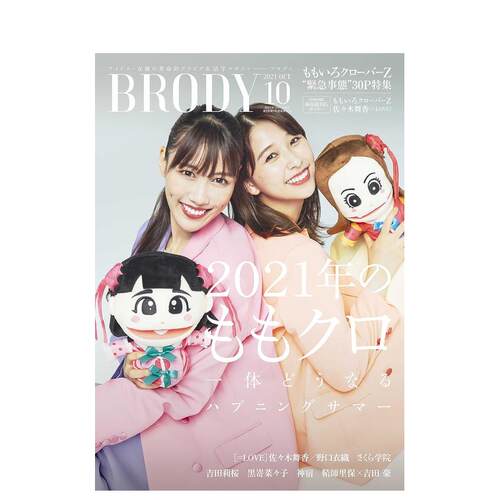BRODY 2021年05期