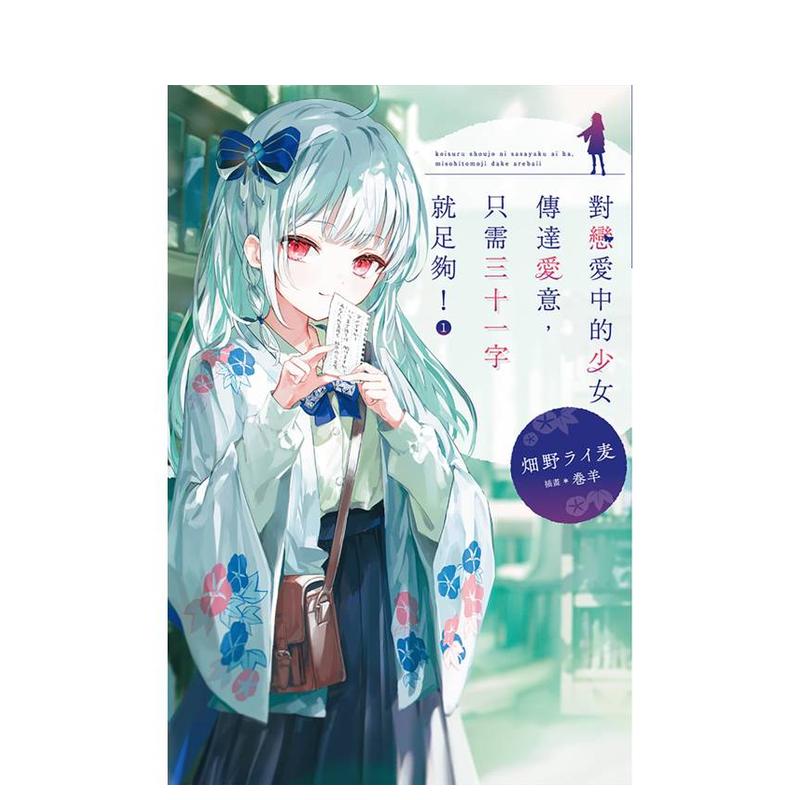 对恋爱中的少女传达爱意，只需三