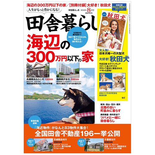【订阅】田舎暮らしの本乡村生活之书乡村生活风格日本日文原版年订12期 E335