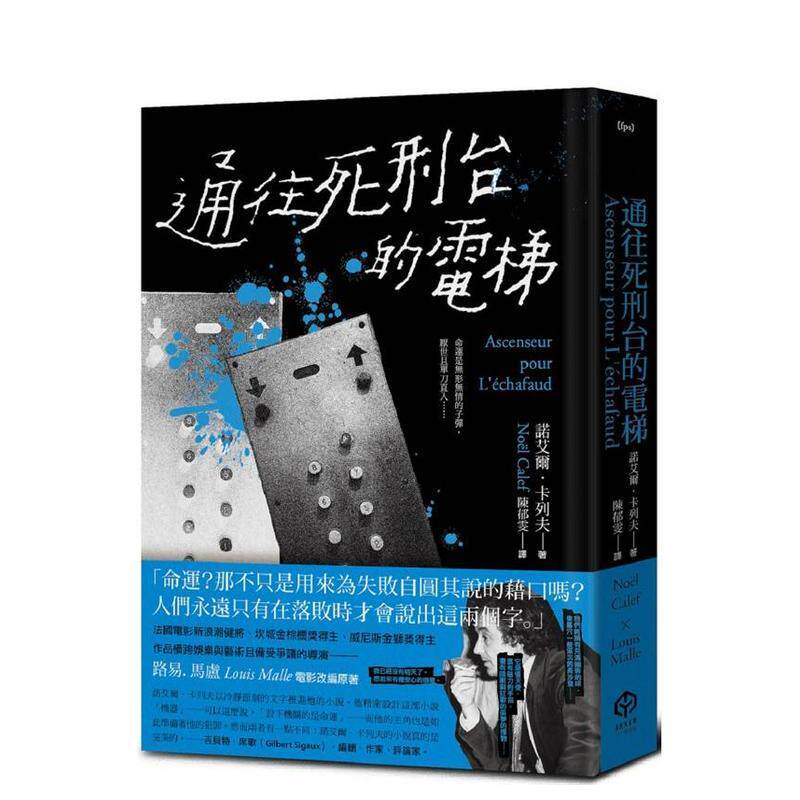 【现货】通往死刑台的电梯 法国电影新浪潮健将路易马卢的黑色灵思 中文繁体翻译文学诺艾尔卡列夫精装读书国二十张进口原版书978