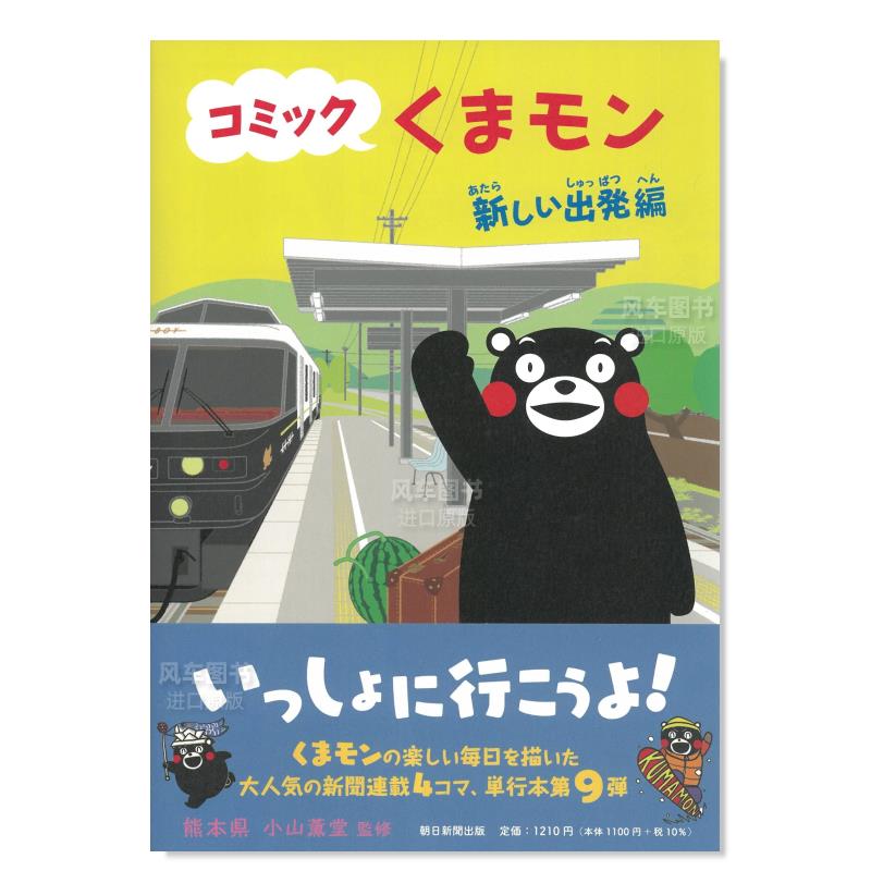 【预 售】日文漫画熊本漫画 新开始篇进口原版图书コミックくまモン