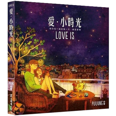 【预 售】爱.小时光(随书附赠「LOVEIS明信片」3张)中文繁体漫画PUUUNG平装众文图书进口原版书籍