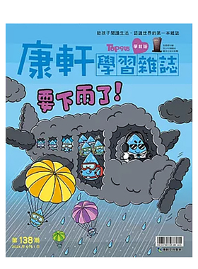 【现货】F118康轩学习杂志学学前版台湾2024年06期138期/20246月亲子教育杂志3-16岁进口原版书杂志+康轩学习杂志学