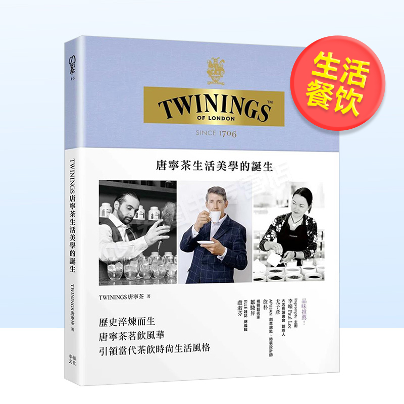 TWININGS唐宁茶生活美学的