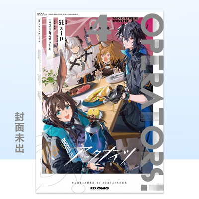 【预售】明日方舟 4 アークナイツ OPERATORS! 4 日文漫画书日本原版进口书籍二次元正版图书 一迅社