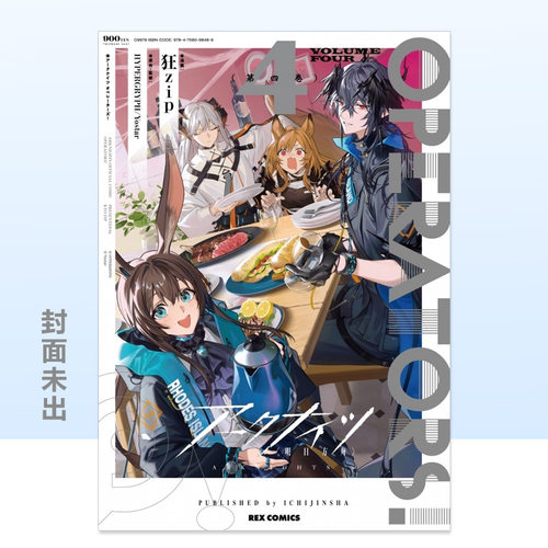 【预售】明日方舟 4 アークナイツ OPERATORS! 4 日文漫画书日本原版进口书籍二次元正版图书 一迅社