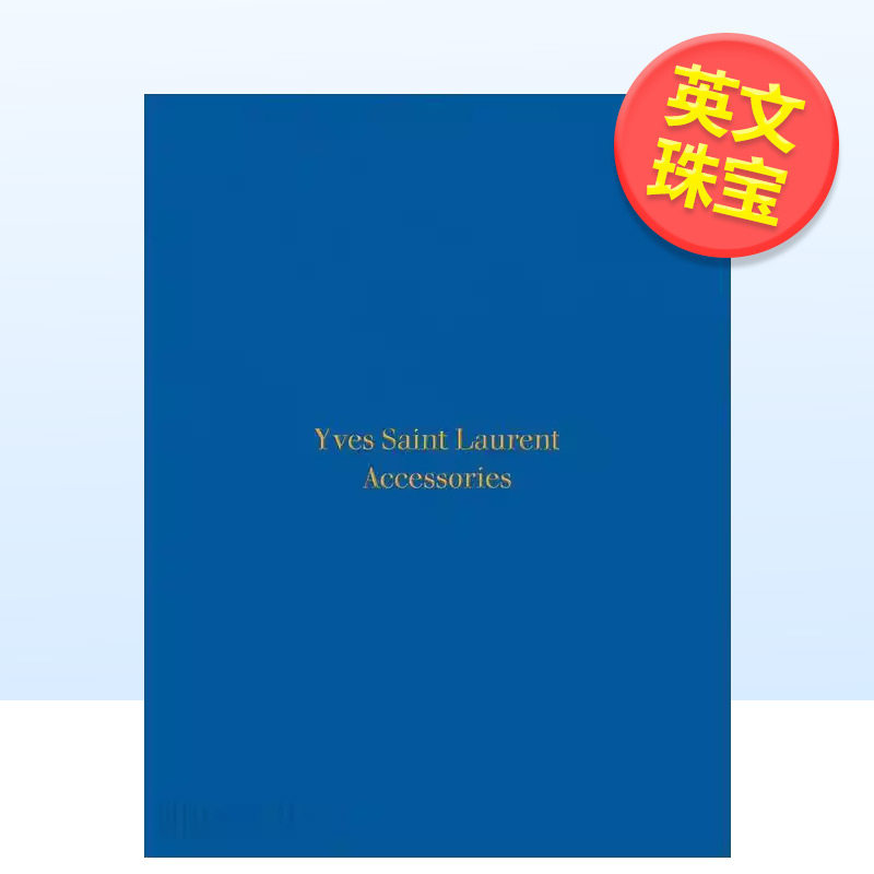【预售】伊夫圣罗兰配饰Yves Saint Laurent Accessories英文珠宝首饰Patrick Mauriès精装Phaidon Press进口原版书9780714874715