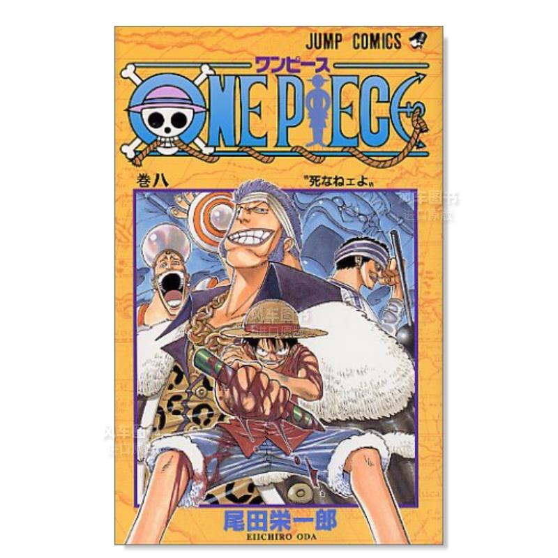 【现货】日文漫画海贼王 8进口原版图书ONE PIECE 8尾田栄一郎集英社