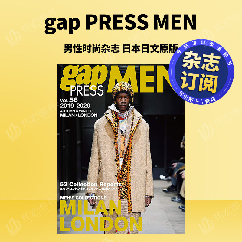 【订阅】 gap PRESS MEN 男性时尚杂志 日本日文原版 年订4期 D546