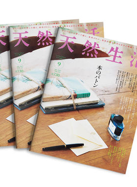 【订阅】杂志 天然生活 日版日文原版乡间生活杂志 年订12期刊 E138