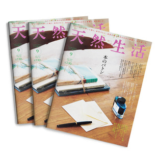 【订阅】杂志 天然生活 日版日文原版乡间生活杂志 年订12期刊 E138