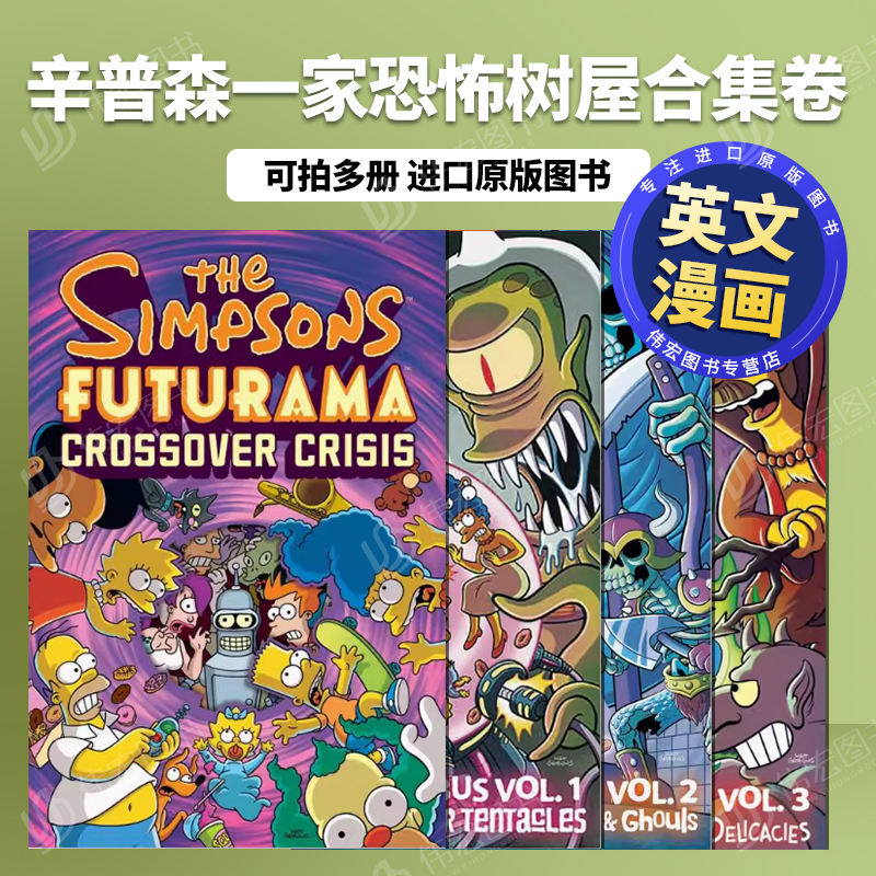 辛普森一家恐怖树屋 合集 卷3