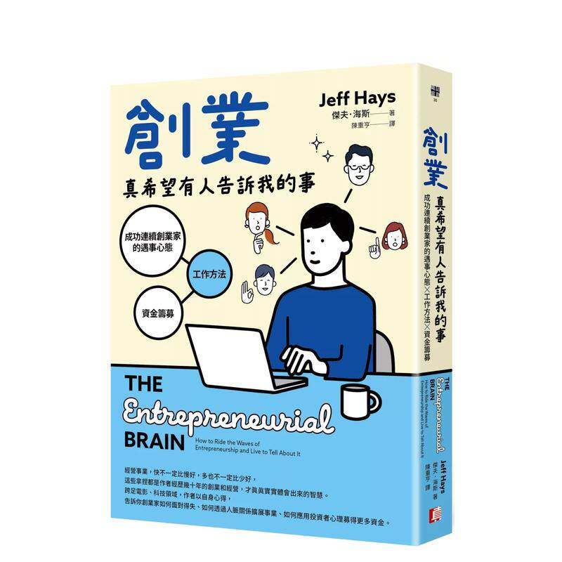 【预售】创业真希望有人告诉我的事：成功连续创业家的遇事心态X工作方法X资金筹募中文繁体商业行销行销企划进口原版外版书杰夫