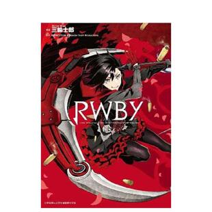 【现货】RWBY全中文繁体漫画三轮士郎 青文平装进口原版书9789863567714