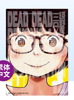 【预售】DEAD DEAD DEMON’S DEDEDEDE DESTRUCTION 恶魔的破坏 12 完中文繁体漫画进口原版外版书浅野一二O台湾东贩平装14岁以上