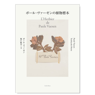 【预售】保罗-瓦特恩的植物标本日文艺术进口原版书ポ—ル·ヴァ—ゼンの植物標本 ポ—ル·ヴァ—ゼン， 堀江 敏幸 リトル·モア