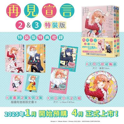 【现货】再见宣言23特装版中文繁体漫画进口原版书盒装あらた伊里角川