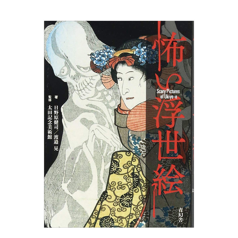 恐怖浮世绘日文艺术美术